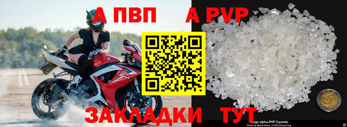 Alfa_PVP Crystall Ливны