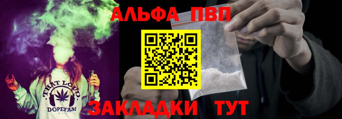 A PVP VHQ  Вход с VPN  продажа наркотиков  Ливны  Alfa_PVP 