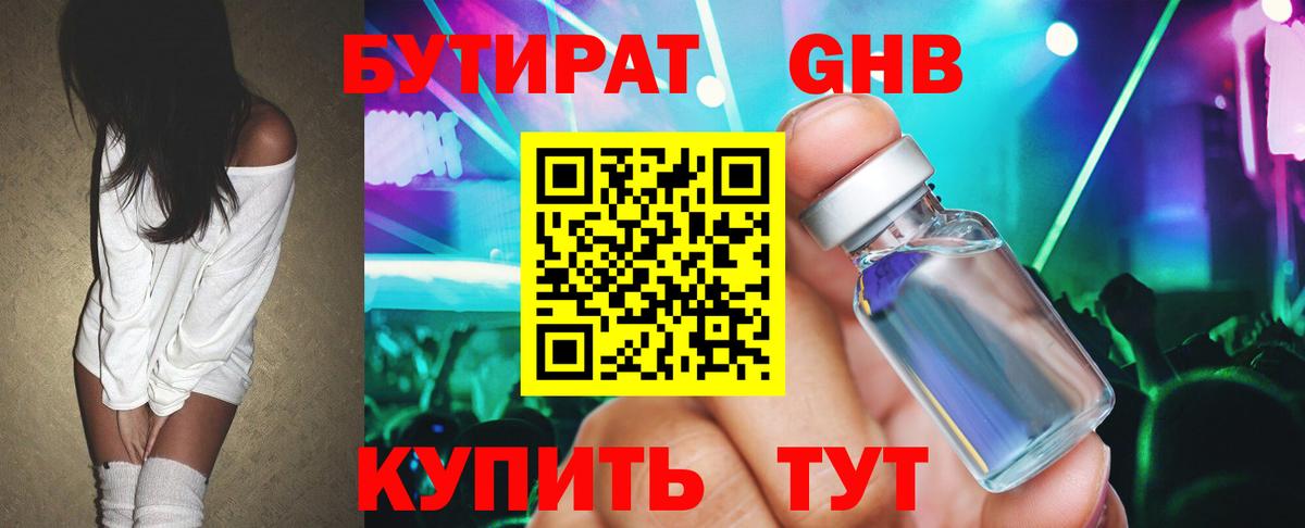 Бутират BDO  Бутират  Ливны  Вход с VPN 