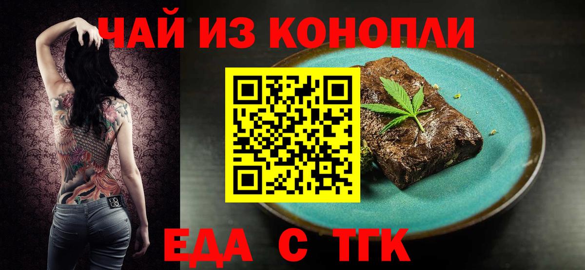 Еда ТГК марихуана Ливны