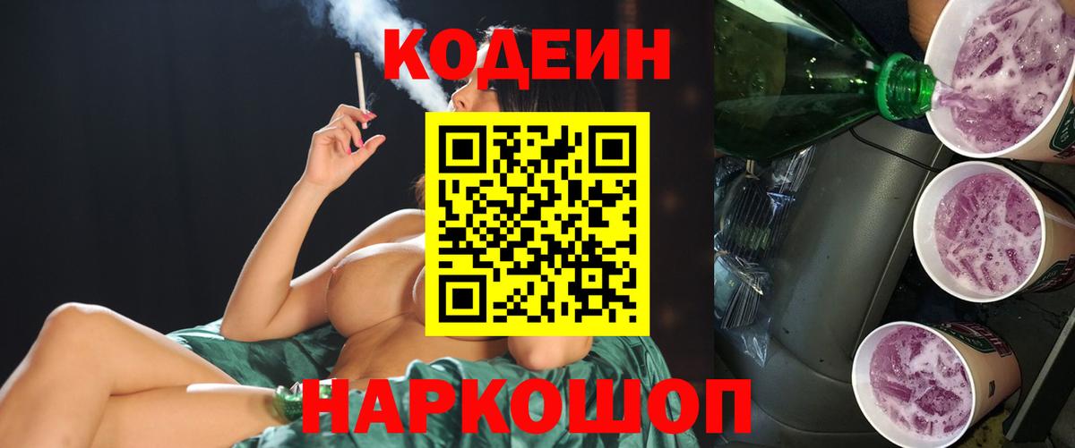 Кодеин напиток Lean (лин)  Codein Purple Drank  Ливны  Вход с VPN 