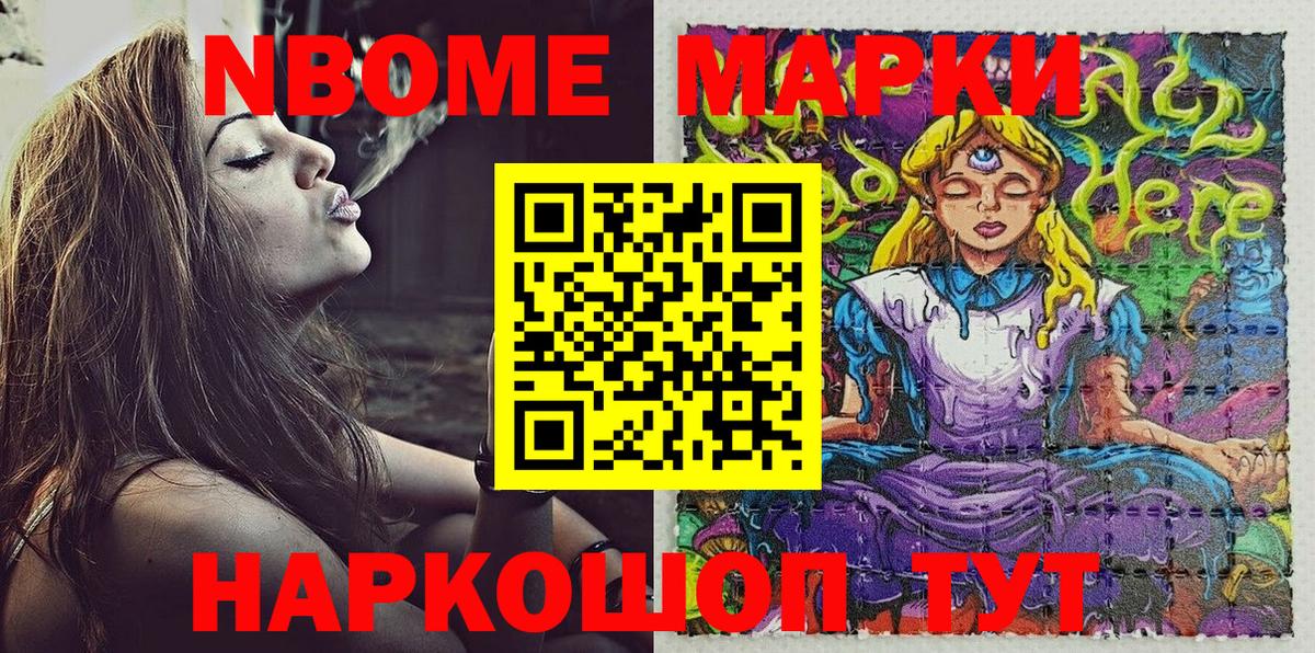 Марки NBOMe 1500мкг  Марки 25I-NBOMe  Ливны  Вход с VPN 